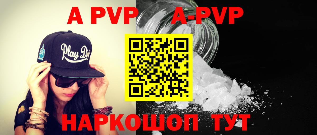 A PVP мука  A PVP Соль  Вход с VPN  Пушкино 
