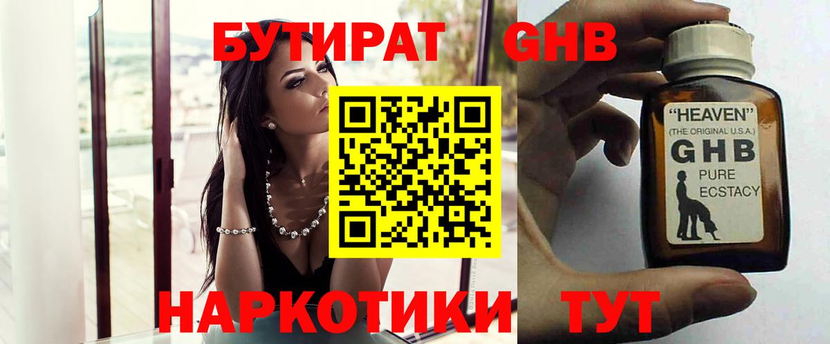 Бутират BDO 33% Пушкино