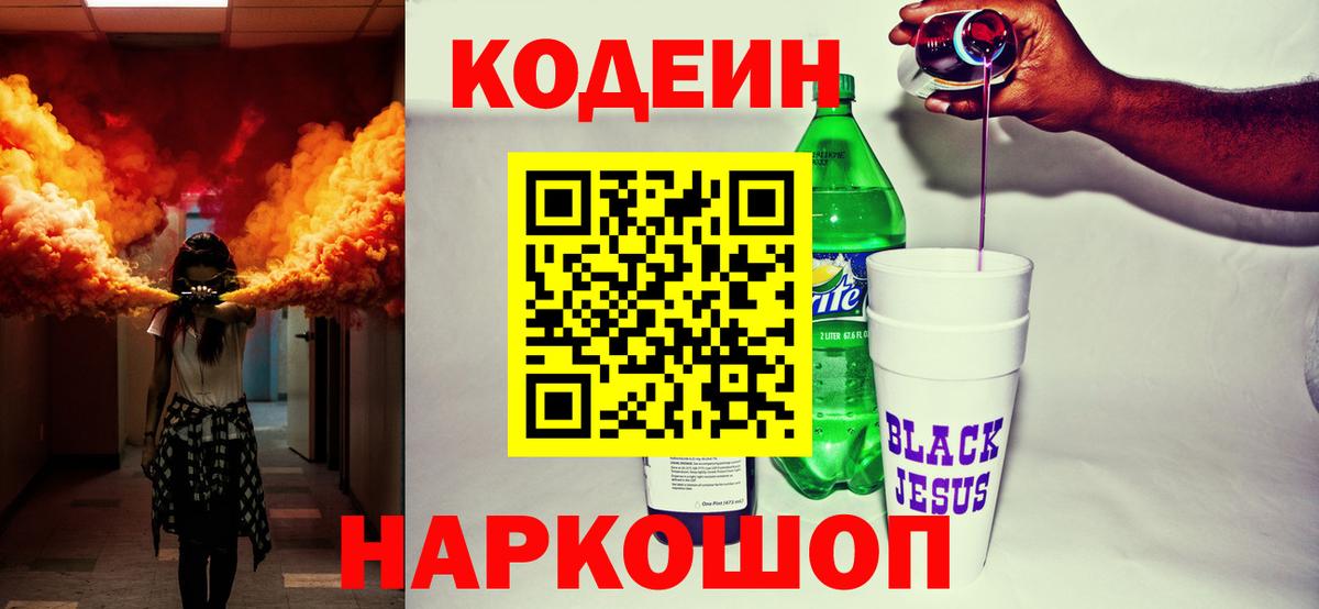 Codein напиток Lean (лин)  Кодеин напиток Lean (лин)  Пушкино  Вход с VPN 