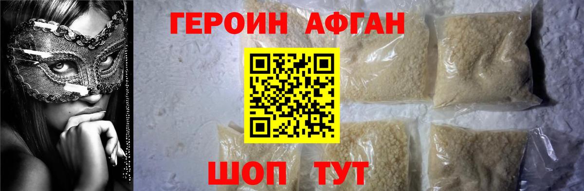 ГЕРОИН белый Пушкино