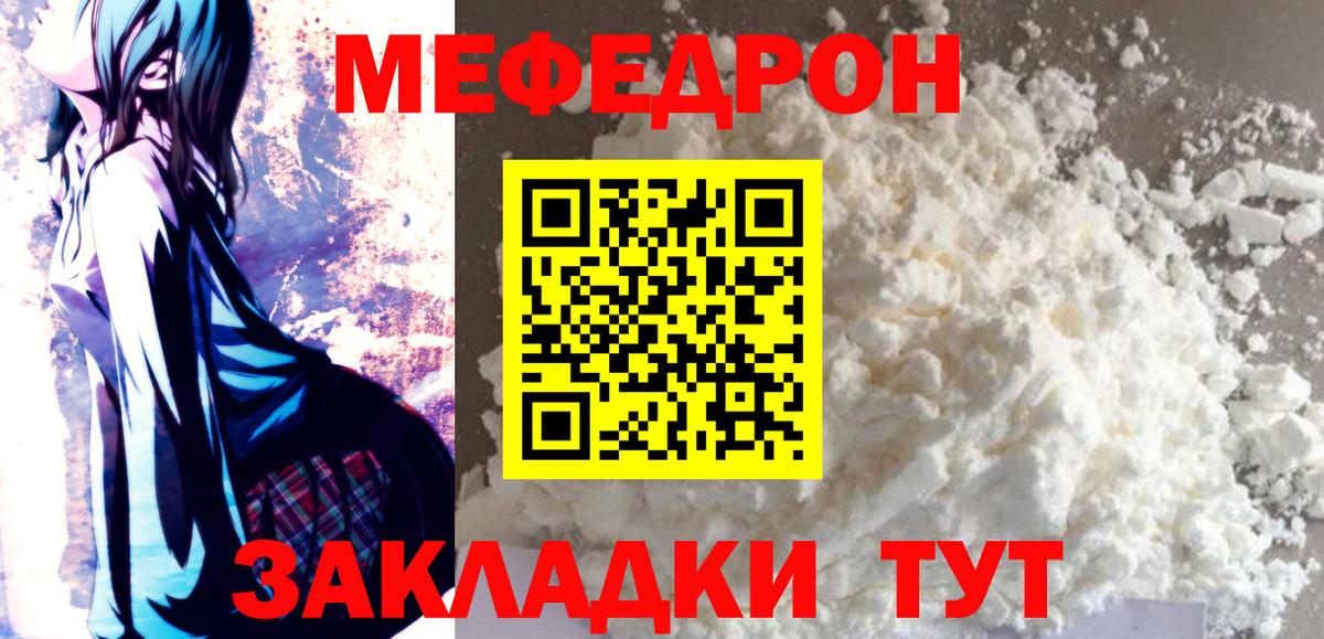МЕФ mephedrone  Вход с VPN  МЯУ-МЯУ  МЕФ VHQ  Пушкино 
